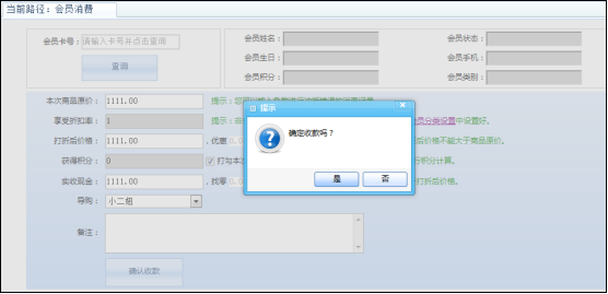 无卡会员消费软件提示 无卡会员消费软件提示